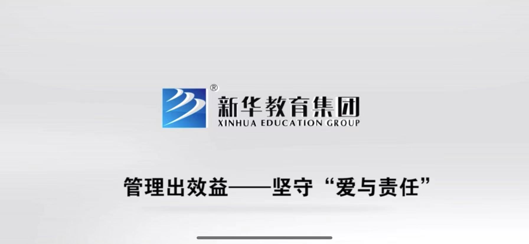 管理出效益-坚守爱与责任 