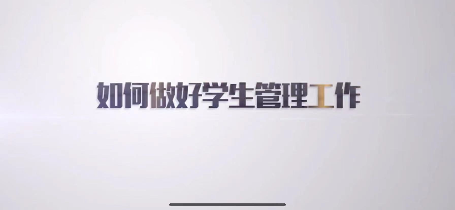 如何做好学生管理工作