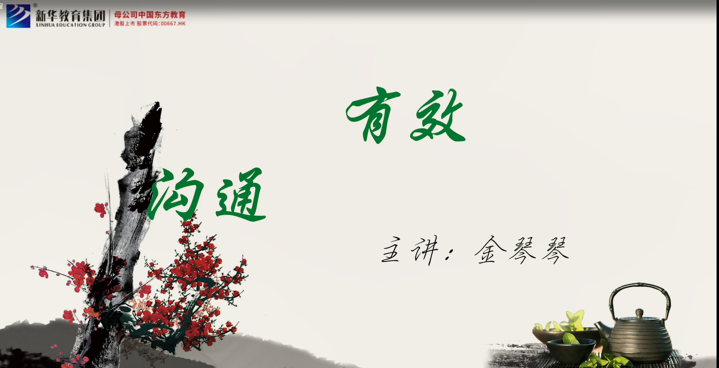 有效沟通