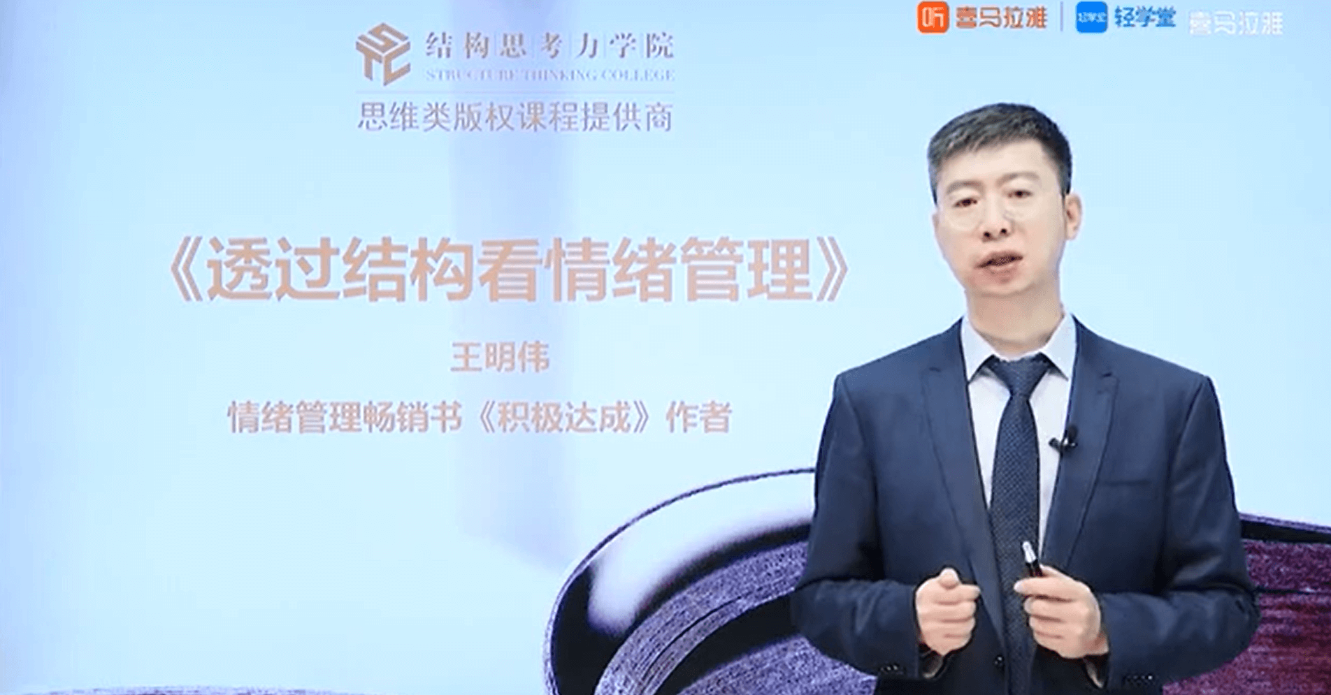 结构思考力--情绪管理