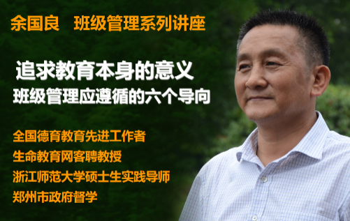 新时期班级管理应遵循的六个向导