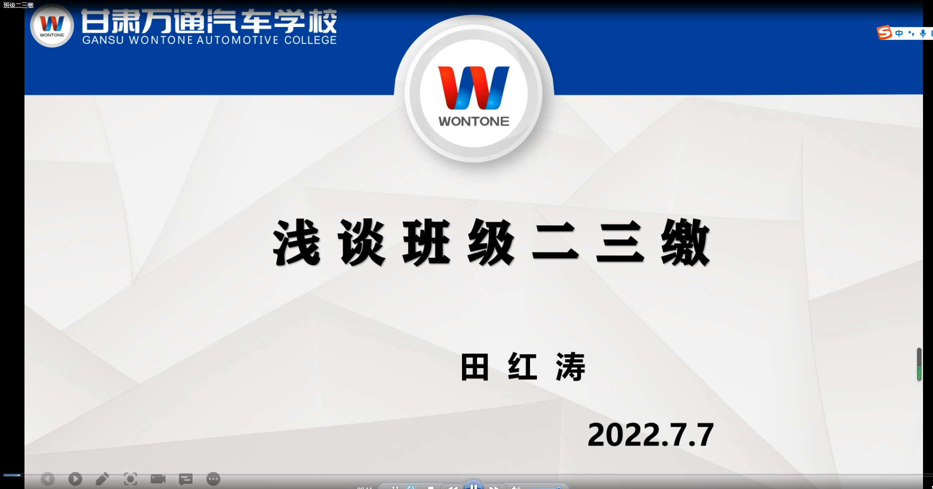 班级二三缴