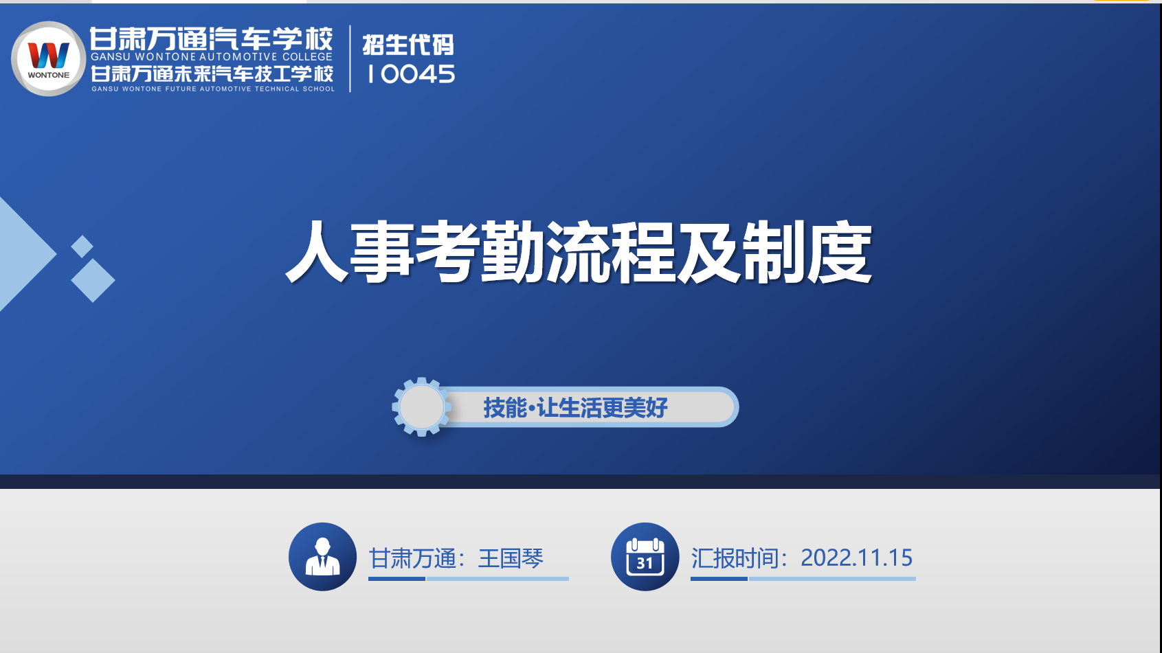 人事考勤流程及制度2