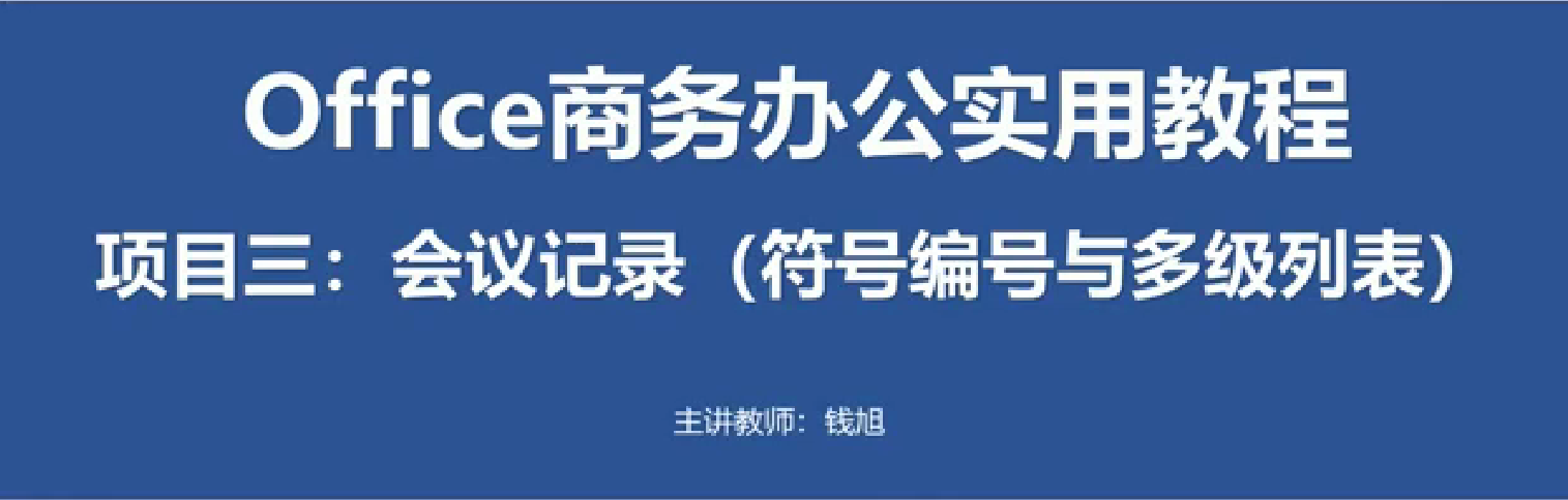 office商务办公实用教程
