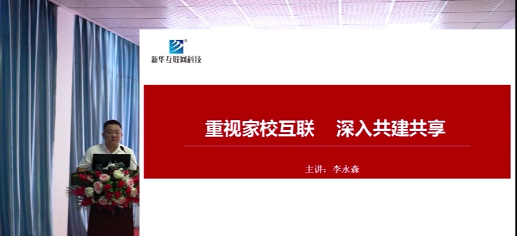 重视家校互联 深入共建共享