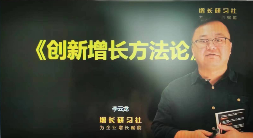 创新增长方法论