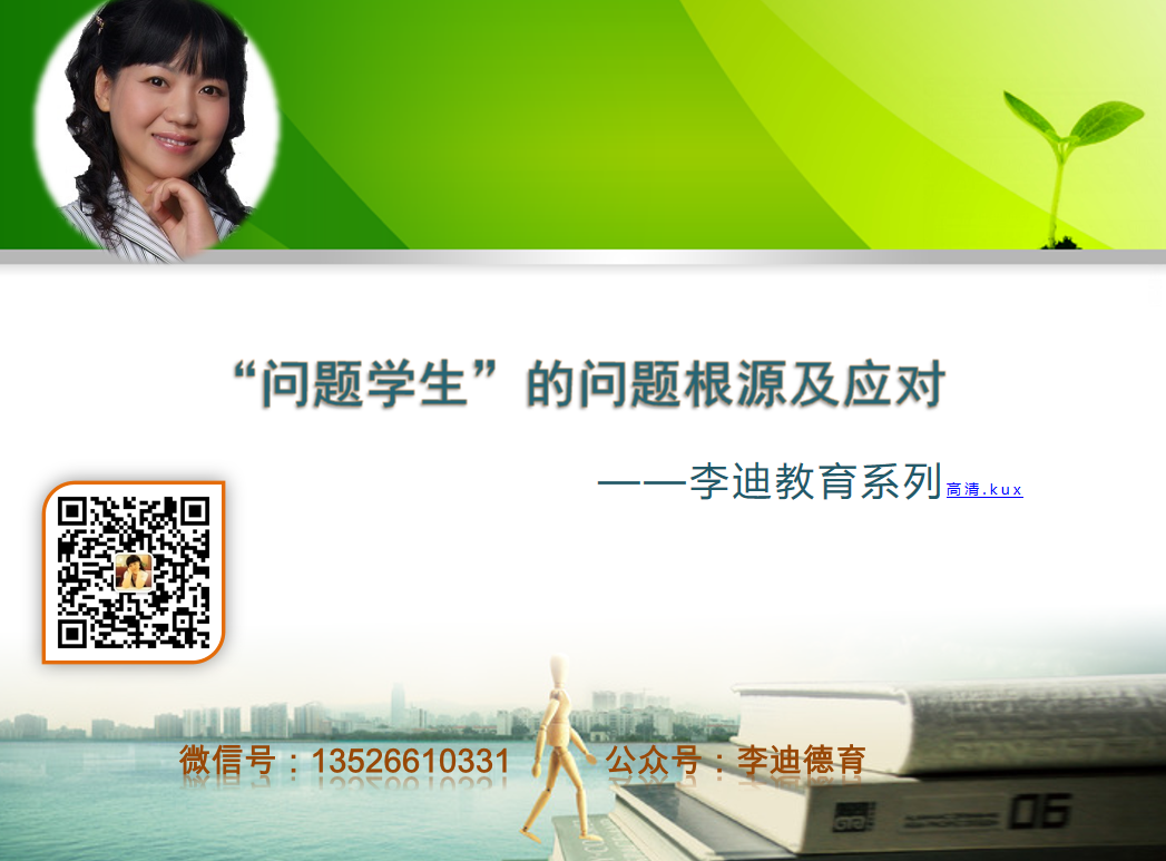 问题学生的问题根源及应对