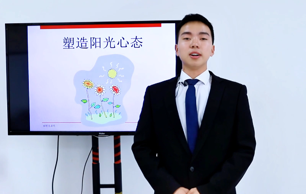 塑造阳光心态