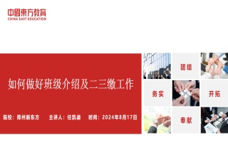 夯实基础管理，促进班级营收
