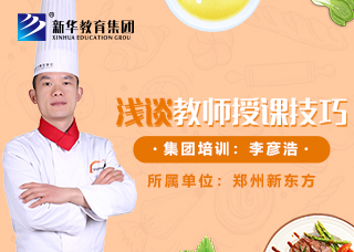 浅谈教师授课技巧