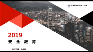 安全教育