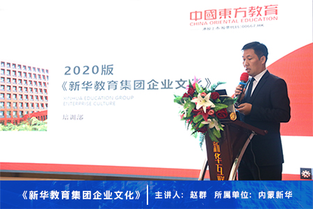 新华教育集团企业文化