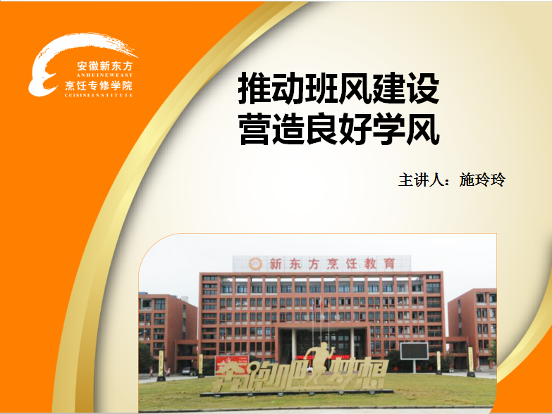 推动班风建设 营造良好学风——施玲玲