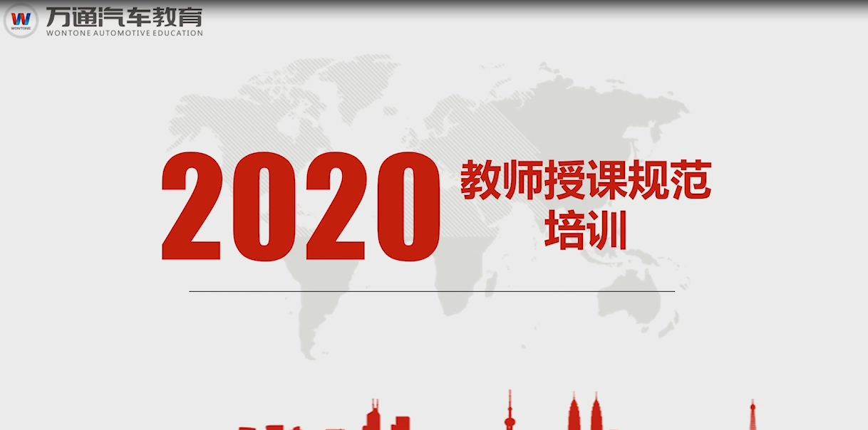 教师授课规范培训
