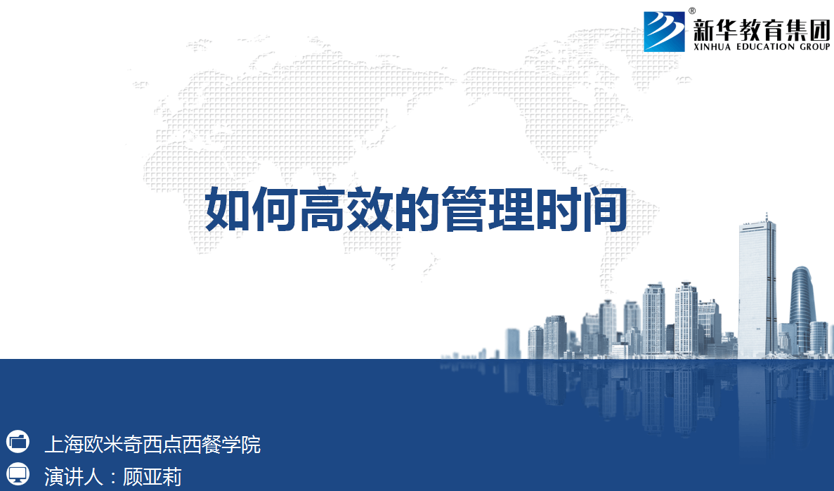 如何高效管理时间