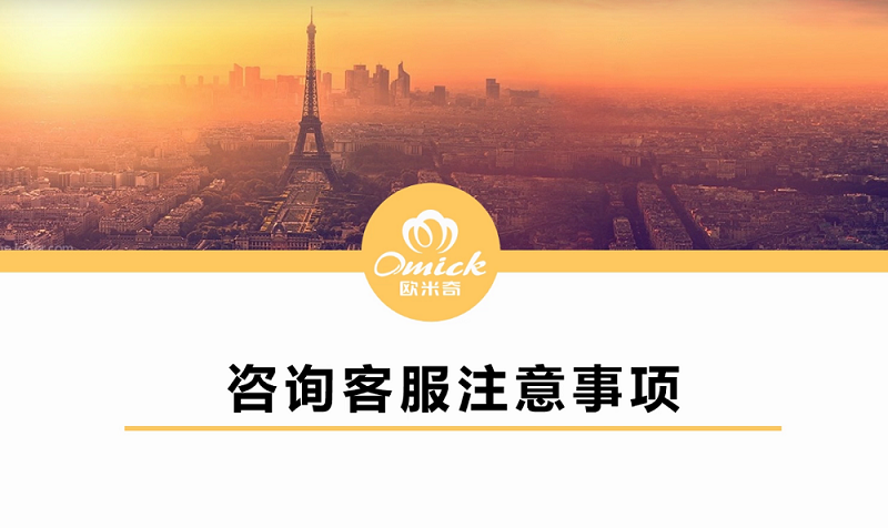 咨询客服注意事项