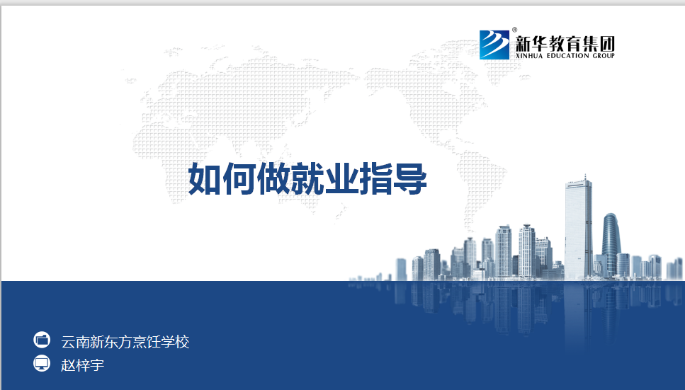 如何做就业指导 