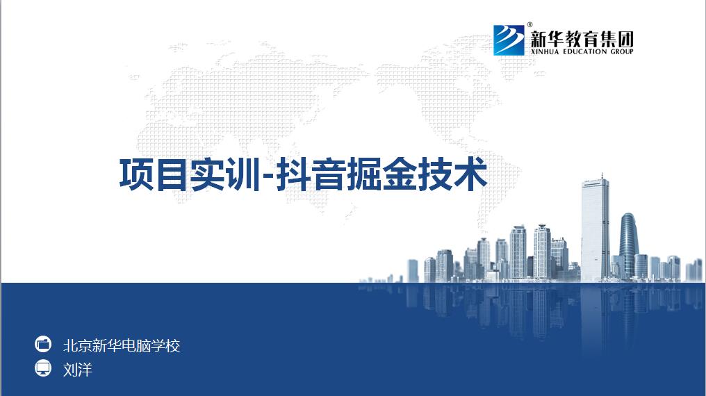 抖音掘金技术