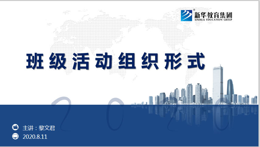 班主任班级活动组织形式