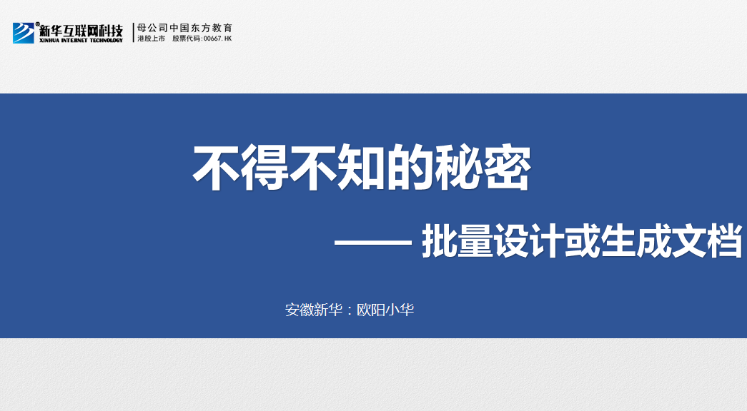 批量设计或生成文档