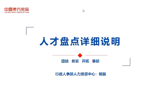 人才盘点详细说明