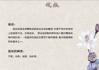 烹饪工艺-拔丝