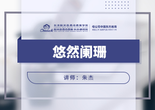悠然阑珊