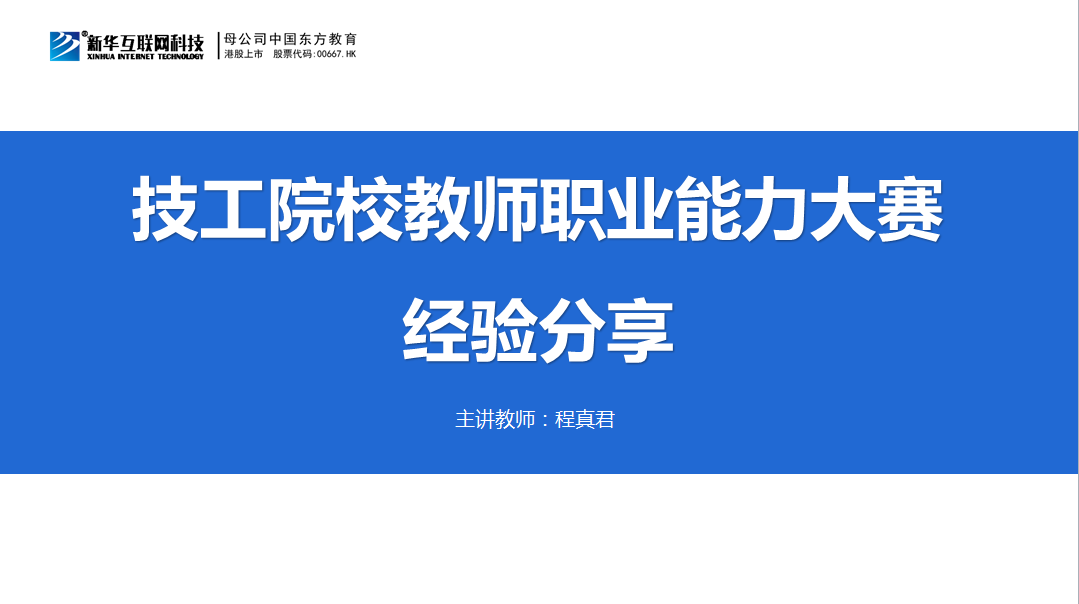技工类教学竞赛经验分享
