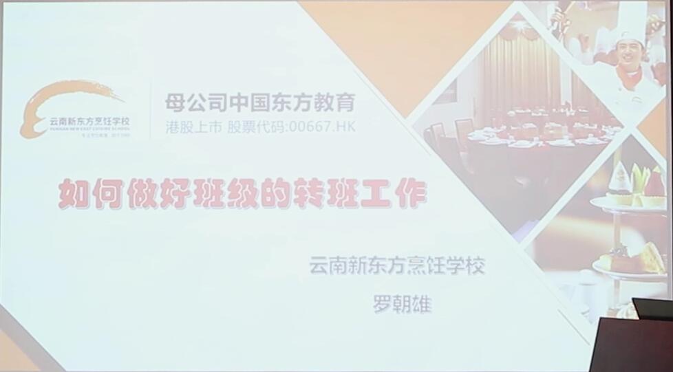 如何做好班级的转班工作