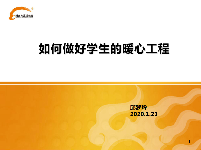 如何做好学生的暖心工程