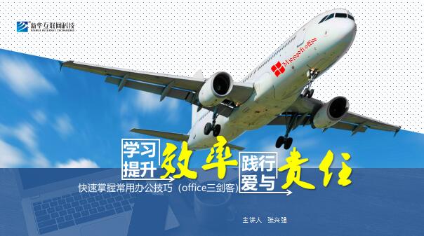 办公技能提升演练